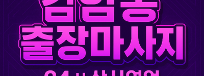 검암동 출장마사지·검암동 홈타이, 검암역 인근