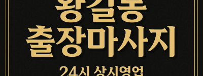 왕길동 홈타이 발산역 마곡나루 인근