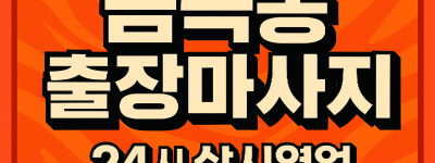 금곡동 홈타이 가양역 염창동 인근