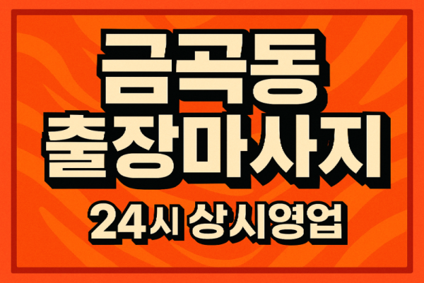 금곡동 홈타이 가양역 염창동 인근