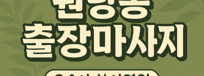원당동 홈타이 검단사거리 당하동 인근
