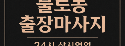 불로동 홈타이 검단산업단지 검단사거리 인근