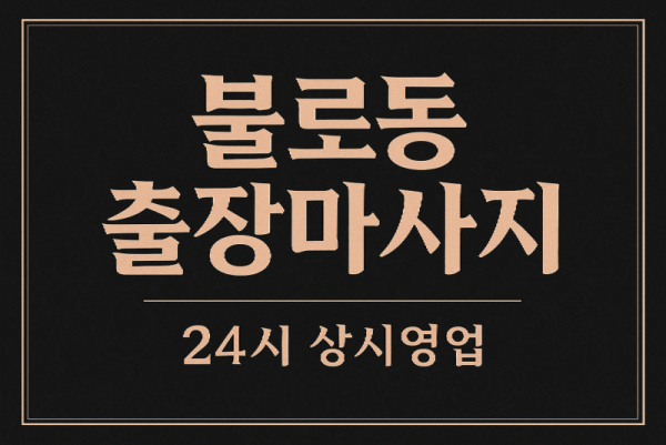 불로동 홈타이 검단산업단지 검단사거리 인근
