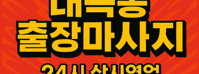 대곡동 홈타이 검단사거리 불로동 인근