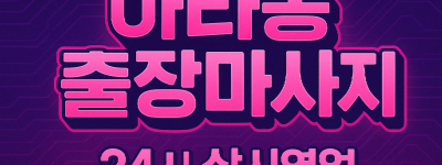 아라동 홈타이 계양역 검암역 루원시티 인근