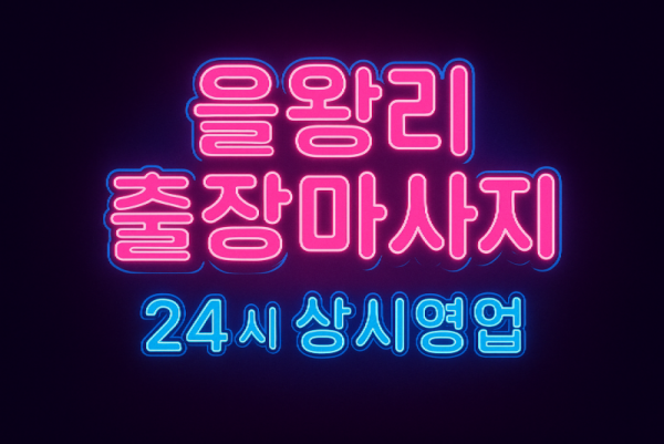 을왕리 홈타이 해수욕장 인천공항 무의도 인근