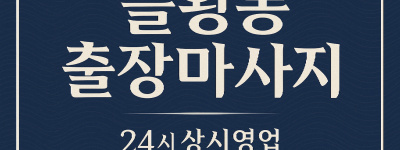 을왕동 홈타이 인천공항 왕산마리나 무의도 인근