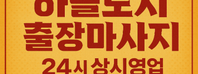하늘도시 홈타이 운서역 영종도 인천공항 인근