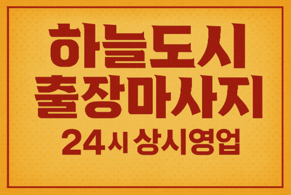하늘도시 홈타이 운서역 영종도 인천공항 인근