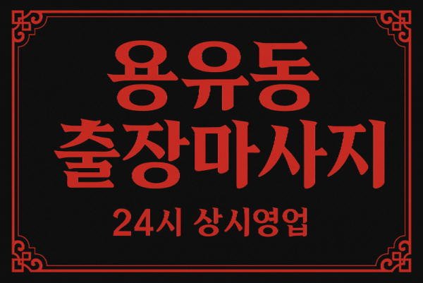 용유동 홈타이 무의도 을왕리 해변 인천공항 인근