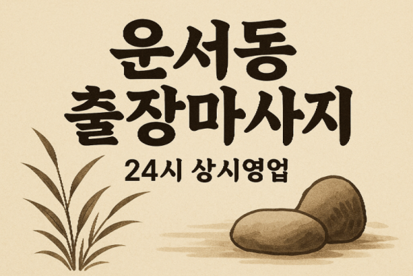 운서동 홈타이 인천공항 하늘도시 파라다이스시티 인근