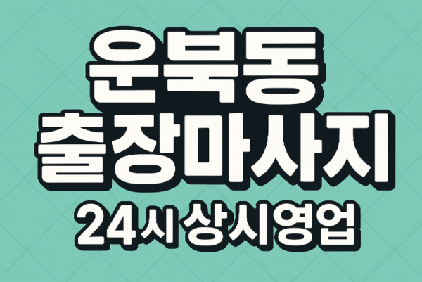 운북동 홈타이 영종도 인천공항 하늘도시 무의도 인근