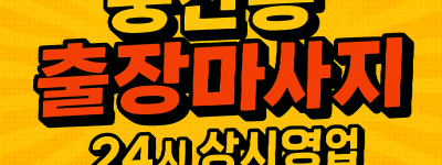 중산동 홈타이 인천공항 하늘도시 운서역 파라다이스시티 인근
