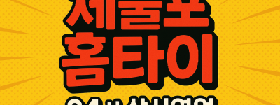 제물포 홈타이 내항 신포시장 차이나타운 동인천 월미도 인근