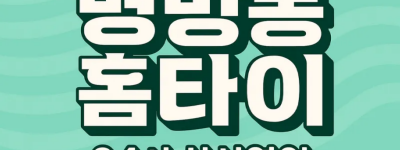 병방동 출장마사지 홈타이 계양역 중심 서비스