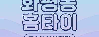 화평동 출장마사지 인천 랜드마크